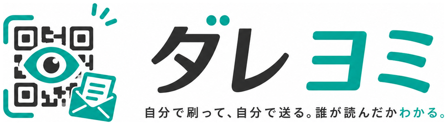 ダレヨミ